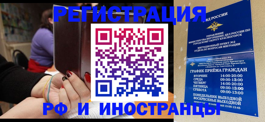 прописка регистрация в Зеленогорске