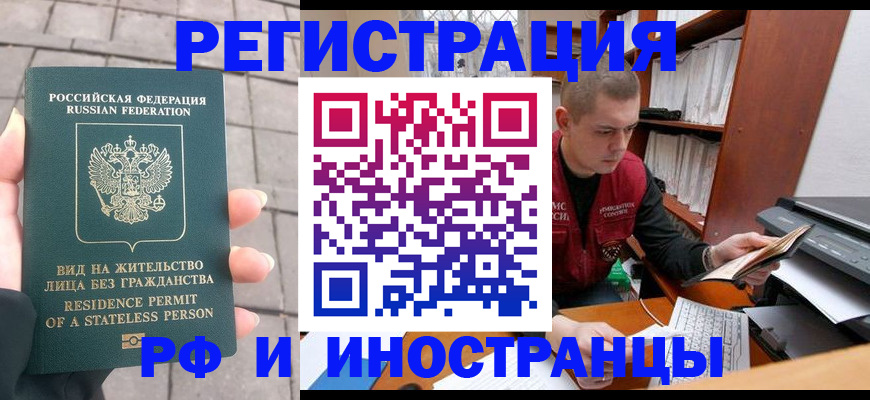 временная регистрация в квартире в Зеленогорске