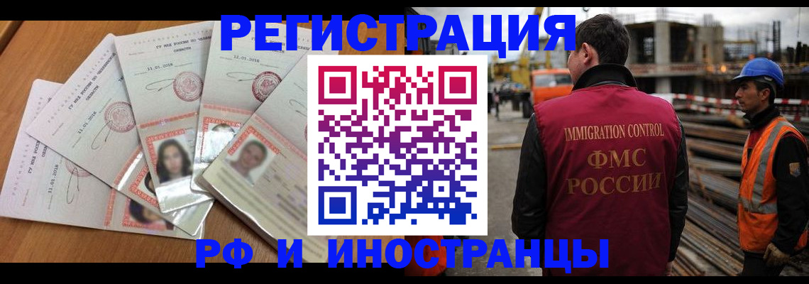 прописка иностранных граждан в Зеленогорске